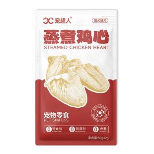 宠超人宠物零食蒸煮鸡心鸡胸肉猫咪幼猫狗狗营养主食猫条猫饭湿粮