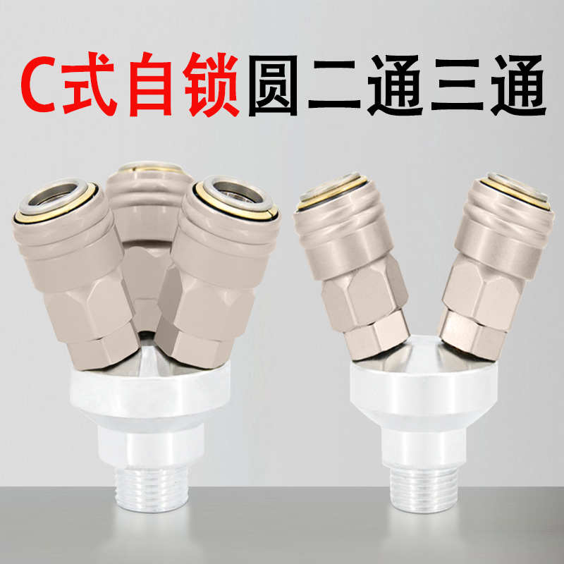 气动空压机4/6分三通气泵气管快插三叉C式快速接头自锁圆配件大全