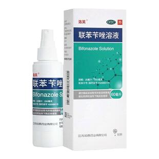 洛芙联苯苄唑溶液喷雾剂股藓卡挫去脚气药水泡官方旗舰店正品