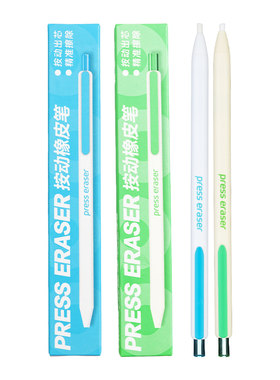 晨光按动橡皮笔考试专用精准擦