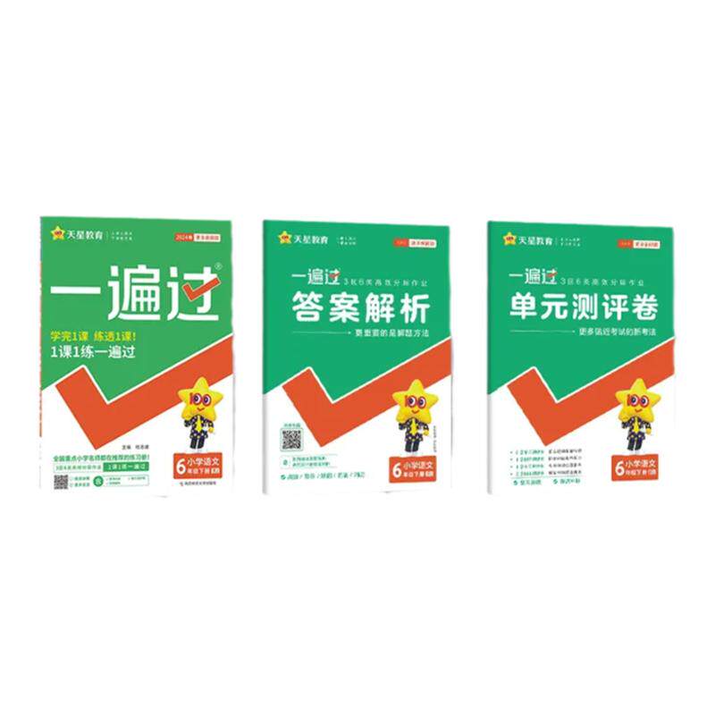 【西师版】小学数学一遍过