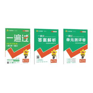 2026春新版西师版小学数学一遍过一二三四五六年级上册下册同步练习册全套专项训练题一课一练配套练习教辅资料课时作业本四川重庆