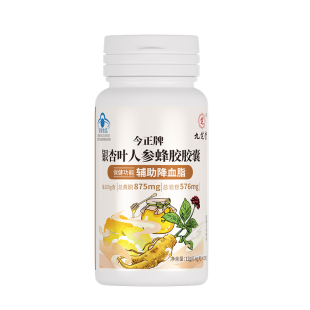 九芝堂血脂高药降甘油三酯胆固醇高血液粘稠人参蜂胶胶囊