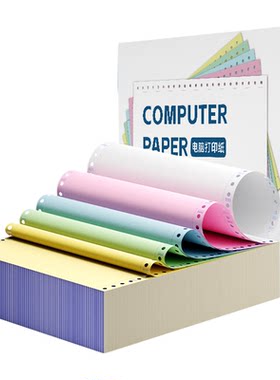冠华241-80列打印纸木浆原纸