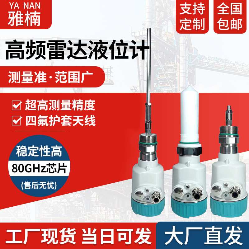 【雷达物位计】防爆化工河道智能雷达液位计 高频导播雷达物位计