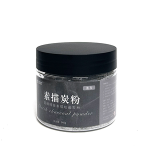 塑造者炭粉素描碳粉柳木炭粉速铺粉美术绘画色粉可水溶尼奥尼铅粉