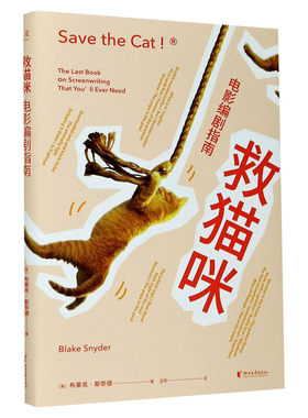 猫咪电影编剧指南全新译本