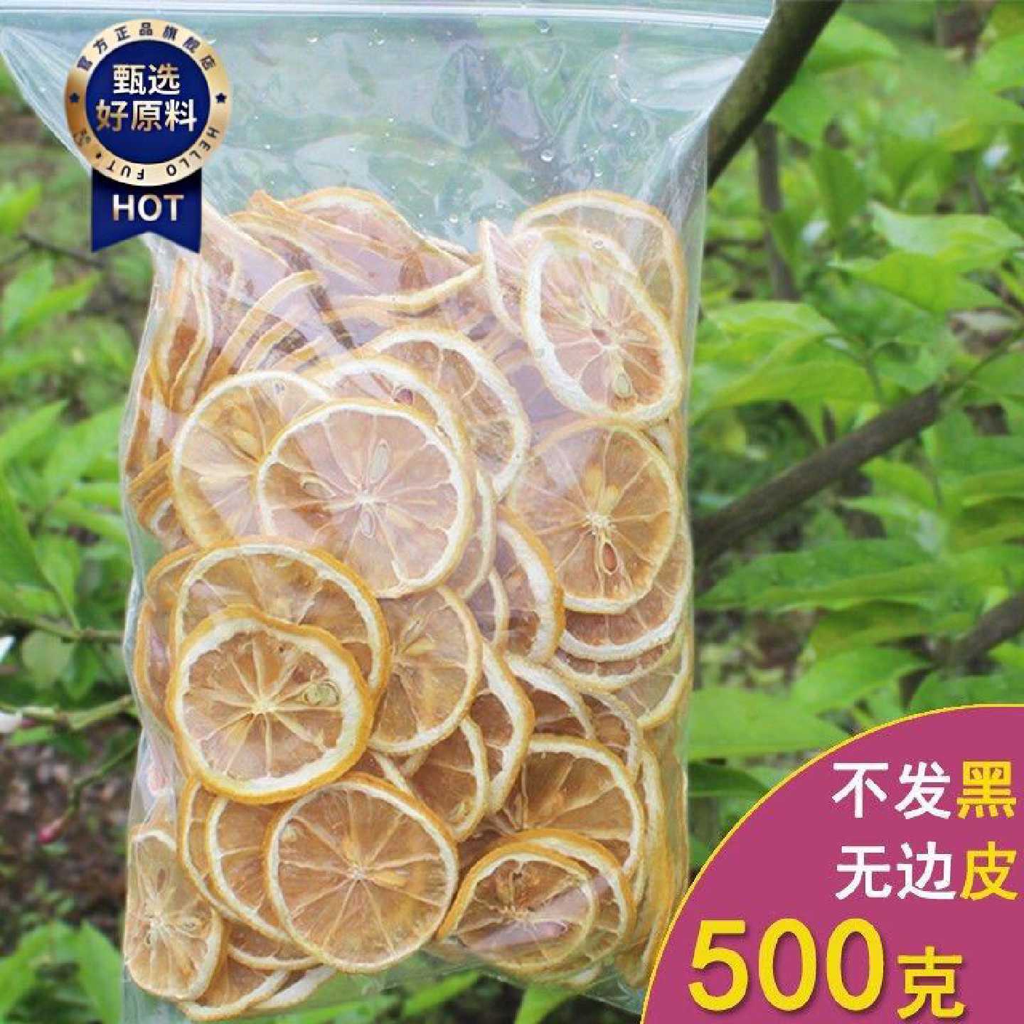 柠檬片泡茶干片安岳烘干泡水即食柠檬散装严选新鲜水果花草茶