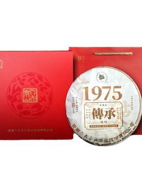 经典配方熟茶1975礼盒装