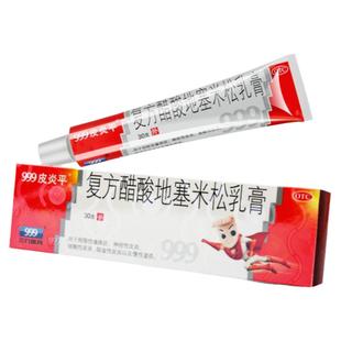 999 皮炎平复方醋酸地塞米松乳膏30g皮炎湿疹局限性瘙痒症YP