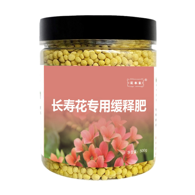 长寿花专用肥开花养花促花长寿花缓释肥料长寿花营养液营养颗粒肥