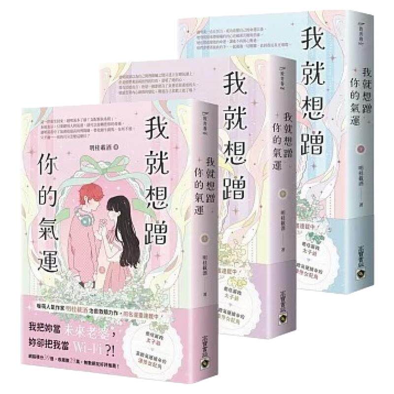 我就想蹭你的气运【上中下套书