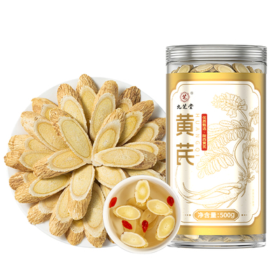 九芝堂甘肃黄芪500g片当归玫瑰菊花泡水补气中药材正品旗舰店