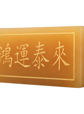 天然米黄玉八运金砖中式摆件
