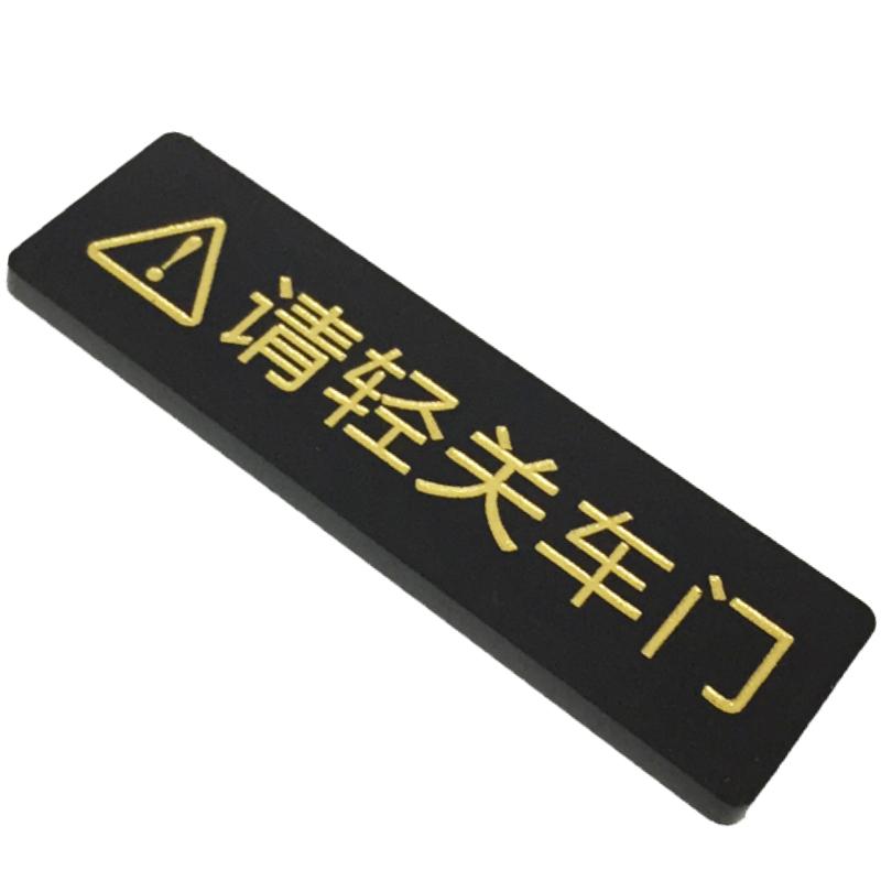 车内轻关车门禁止吸烟提示车贴牌