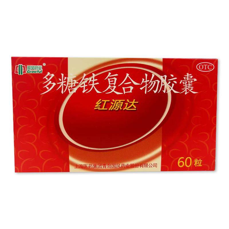【自营】[国风]多糖铁复合物胶囊0.15g*60粒/盒⭐下拉详情领券⭐