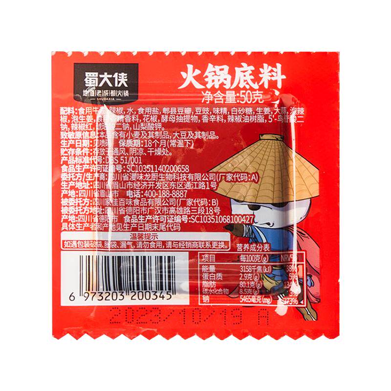 蜀大侠火锅底料50g*5袋