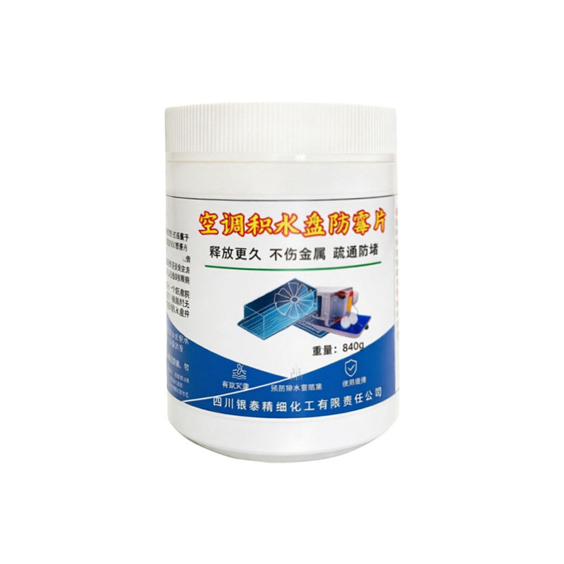 空调积水盘缓蚀防堵片防霉片