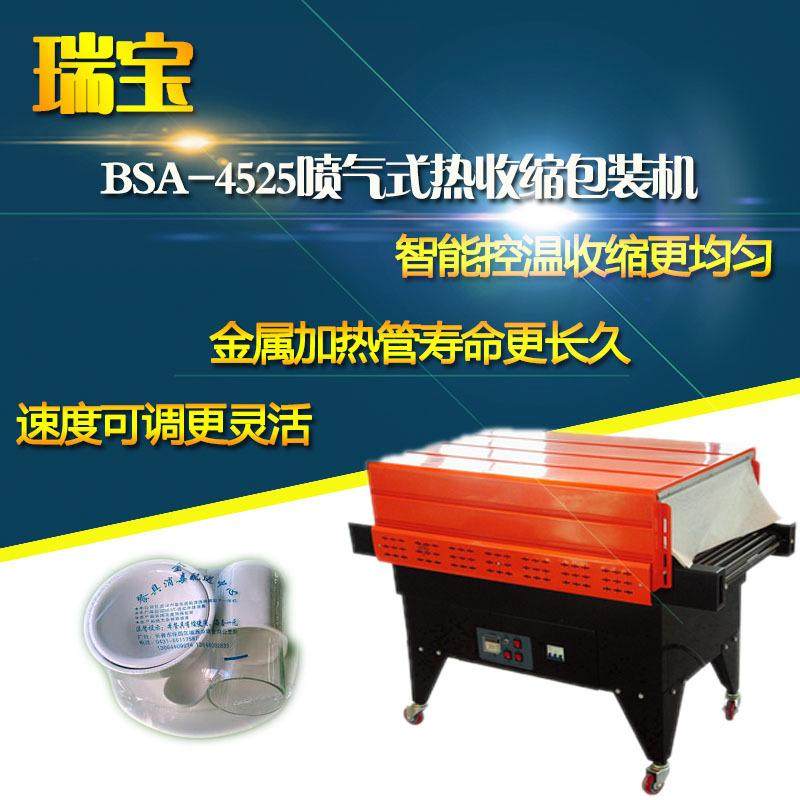 瑞宝4525型喷气式热收缩包装机 塑封机包膜机 餐具包装机,办公设备/耗材/相关服务,收缩机,淘宝优惠券,粉丝福利购,淘宝优惠卷