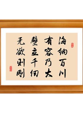 林则徐海纳百川字画桌面摆件