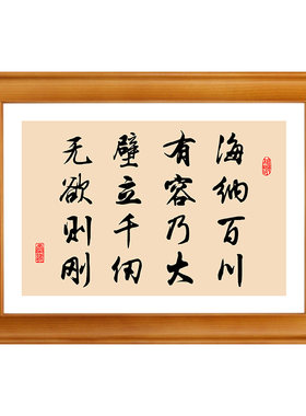 林则徐海纳百川字画桌面摆件