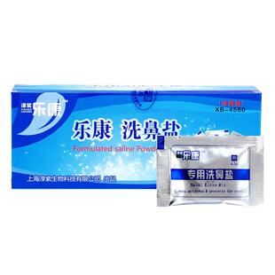 正品乐康洗鼻专用盐家用鼻腔冲洗盐包成人儿童盐水洗鼻子2.7/4.5g