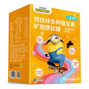 21金维他儿童钙铁锌维生素软糖