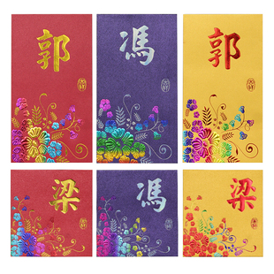 新年红包春节祝福香港百家姓利是封过年创意大小姓氏利士彩福迎春