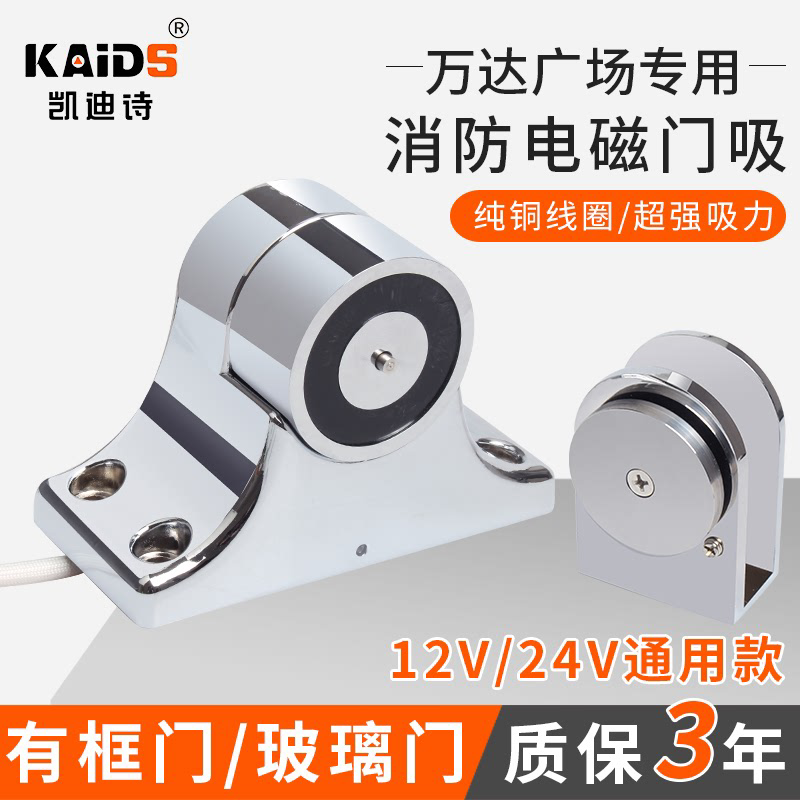 凯迪诗电子门吸万达吸玻璃门释放器消防电磁专用电磁门吸防火门
