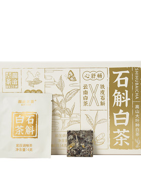 石斛白茶小方片便携装88g