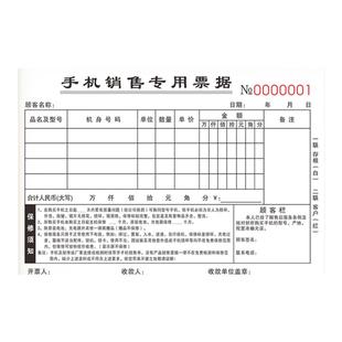 手机店销售单二联电器家电保修清单票报修开票开单本三联移动通讯专卖单据专用票据售后服务维修受理收据定制