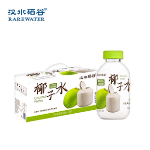 汉水硒谷100%椰子水246ml*8瓶0脂肪0胆固醇含天然电解质孕妇专用