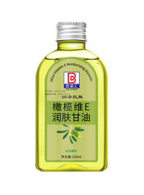 百姿汇橄榄维E润肤甘油120ml皮肤干燥起皮维生素VE护肤保湿精华油
