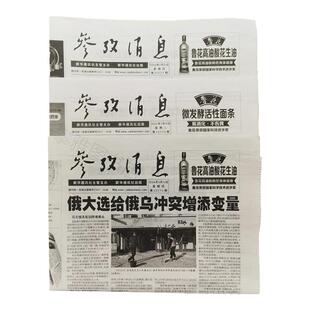 参考消息 2026年1月2月3月4月5月6月每日更新报纸国内国际时政新闻阅读不重复