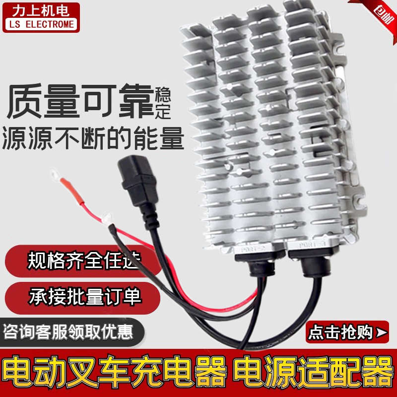 中力电动叉车充电器内置电源适配器合力杭叉搬运车24V叉车配件