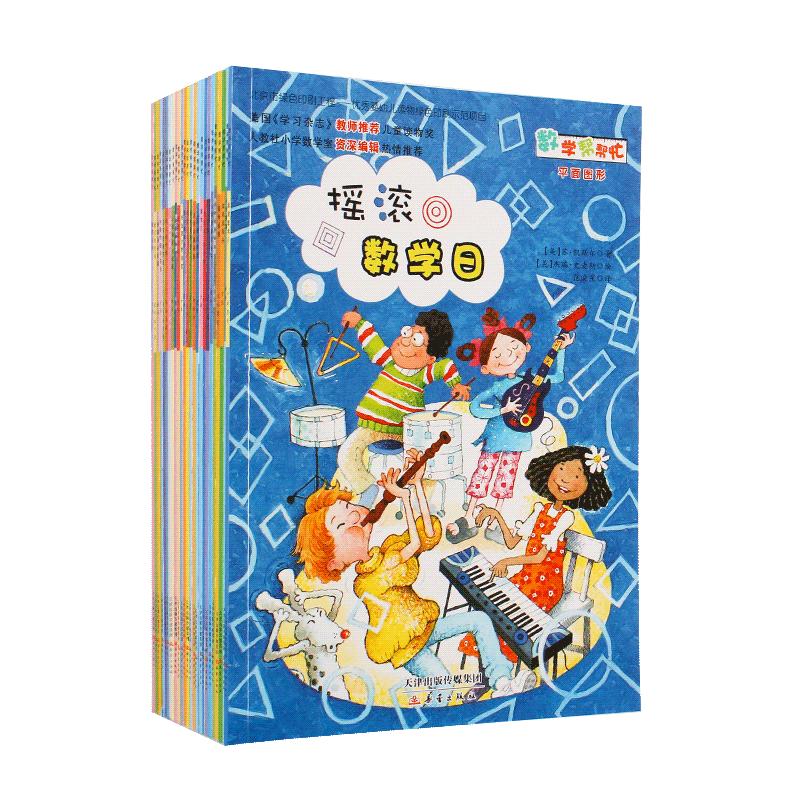 数学帮帮忙全套二十五册五到八岁学生数学启蒙认知故事绘本人教社小学数学教育专家推荐小学生课外阅读书儿童数学思维启蒙读物正版