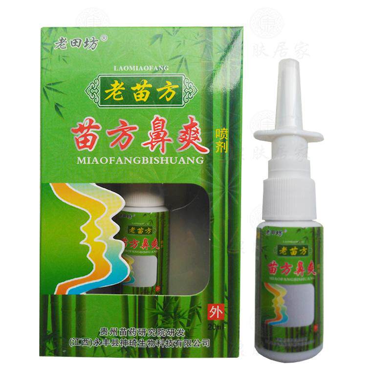 2送1买3送2老田坊老苗方鼻爽喷剂  江神琦生物