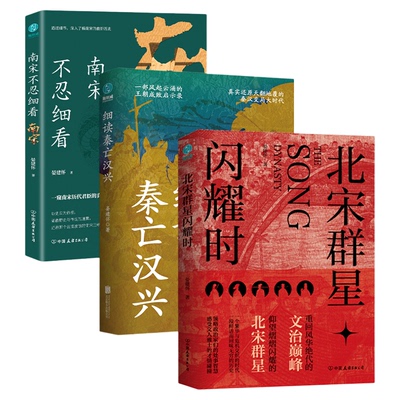 官方正版图书中国史书籍