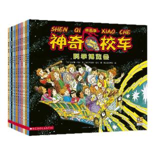 【新华文轩】神奇校车图画书版拼音注音版全12册小学生儿童百科全书绘本科普百科漫画书3-6-12岁儿童小学生科学绘本故事神奇的校车