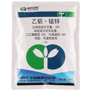 利民70%乙铝锰锌 三乙膦酸铝代森锰锌叶斑病霜霉病早晚疫病杀菌剂