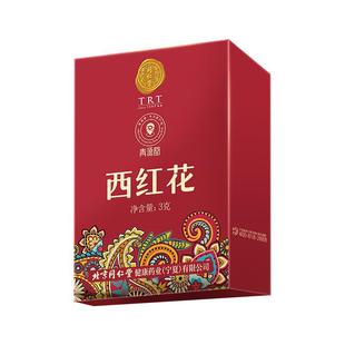 【正宗同仁堂品牌】北京同仁堂青源堂西红花藏红花3g官方正品旗舰