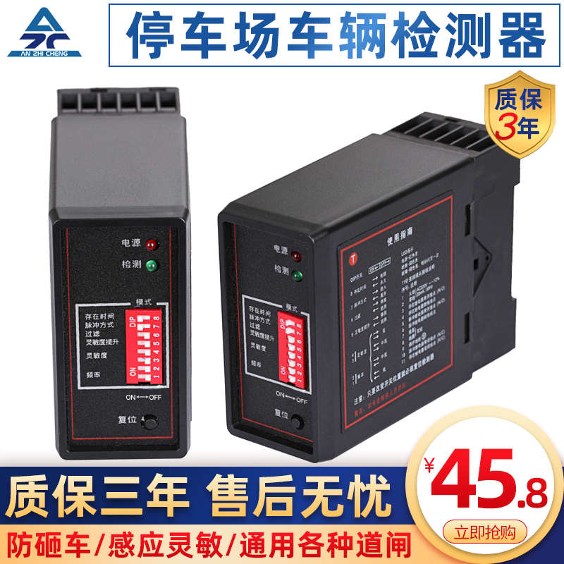 PD132车辆检测器单路停车场控制器道车检闸器车辆感应器感感地地