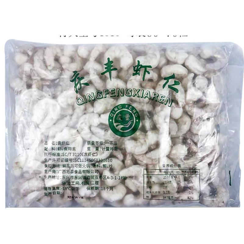 庆丰虾仁开背去虾线特大虾仁4斤