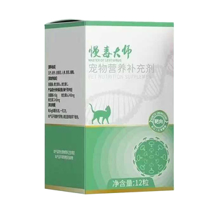 脸谱生物慢毒大师宠物整盒12粒白血病毒口炎鼻炎猫肉瘤病毒艾滋