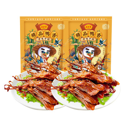【店铺福利】藤桥牌温州特产卤味精品大鸭舌休闲零食鸭舌头408g*2