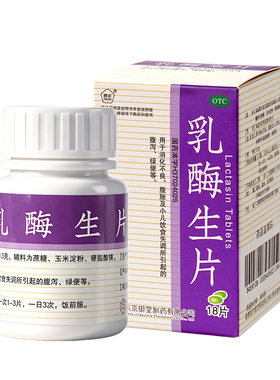 普正乳酶生片儿童肠胃用药腹泻调理肠道腹胀成人婴幼儿消化酶绿便
