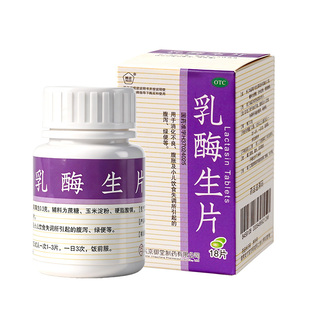 普正乳酶生片儿童肠胃用药腹泻调理肠道腹胀成人婴幼儿消化酶绿便