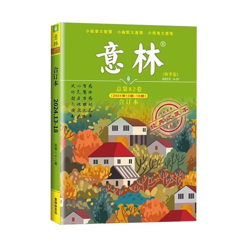 意林合订本2025/2024/2023/2022年春夏秋冬【全年珍藏】 意林作文素材合订本过刊全年1-24期中学生高分作文素材大全现货速发