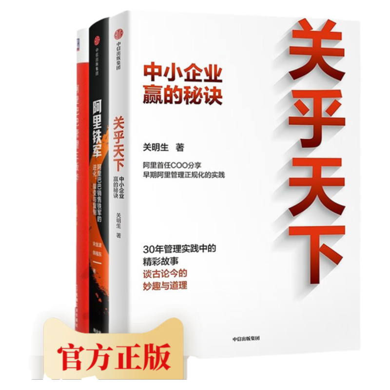 阿里管理经验关乎天下