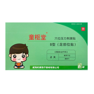 清上火贴热口臭去足贴肝火旺穴位贴儿童宝宝婴儿膏贴积食内热膏贴